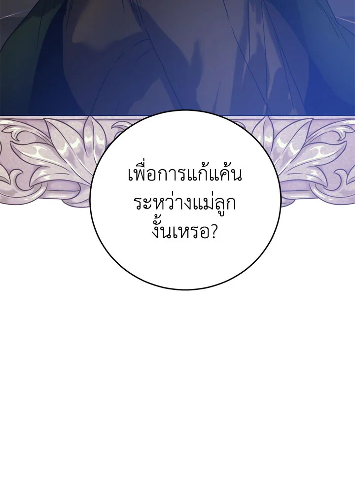 อ่านมังงะ Royal Marriage ตอนที่ 46/68.jpg