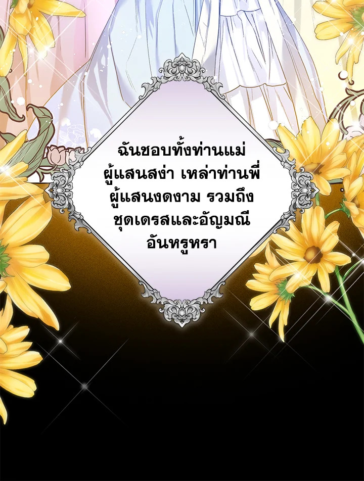 อ่านมังงะ Royal Marriage ตอนที่ 7/68.jpg