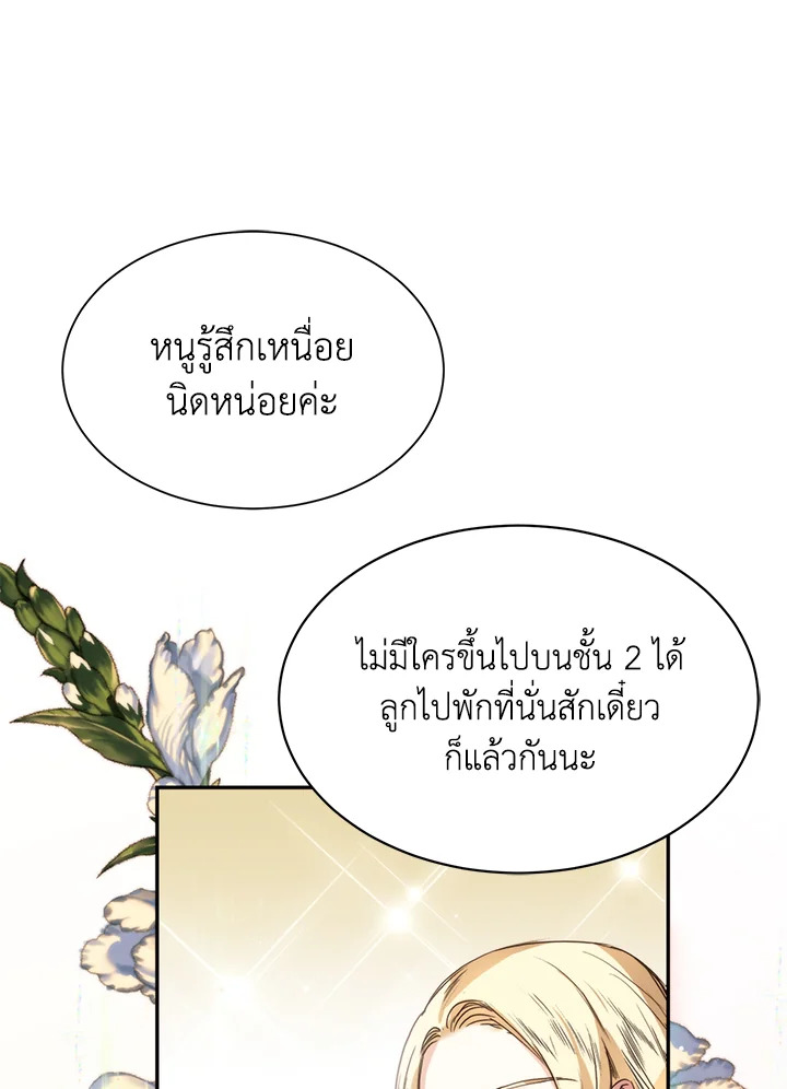 อ่านมังงะ Royal Marriage ตอนที่ 1/69.jpg