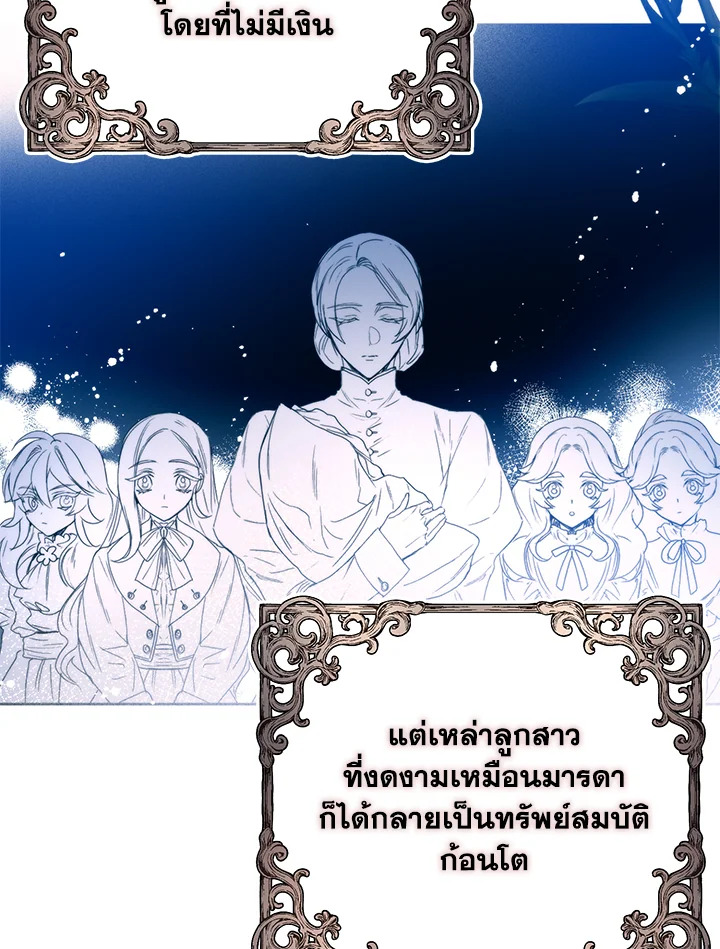 อ่านมังงะ Royal Marriage ตอนที่ 2/69.jpg