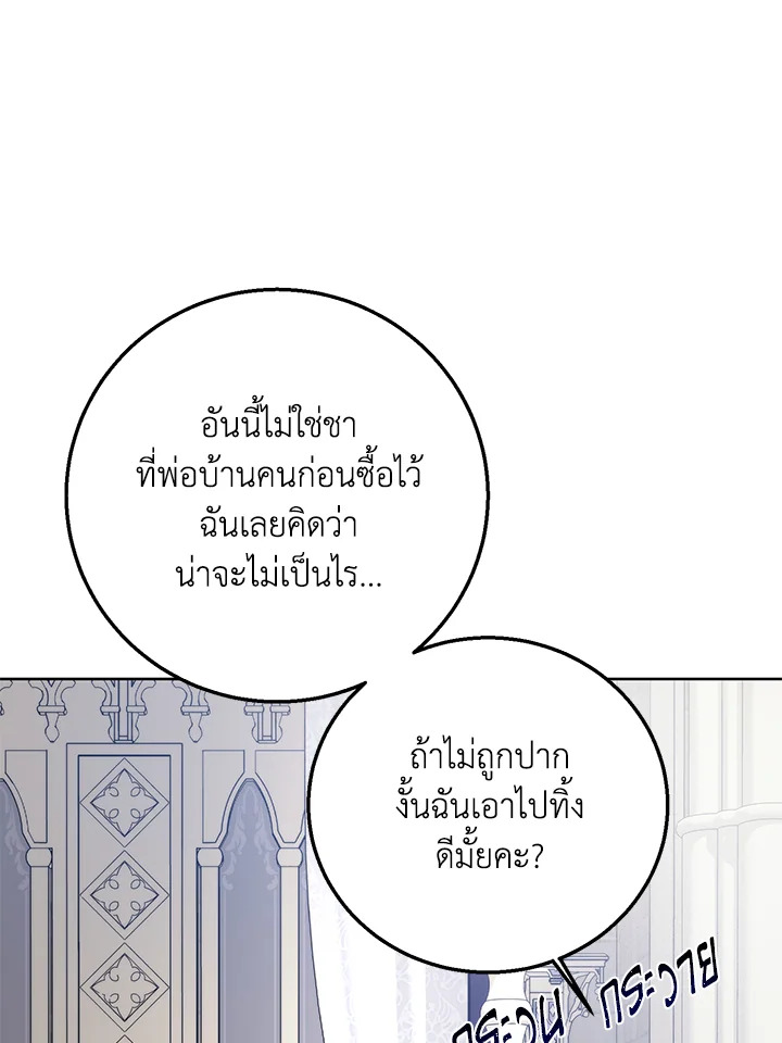 อ่านมังงะ Royal Marriage ตอนที่ 67/69.jpg