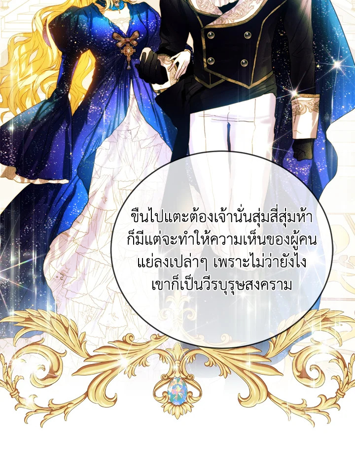 อ่านมังงะ Royal Marriage ตอนที่ 68/69.jpg