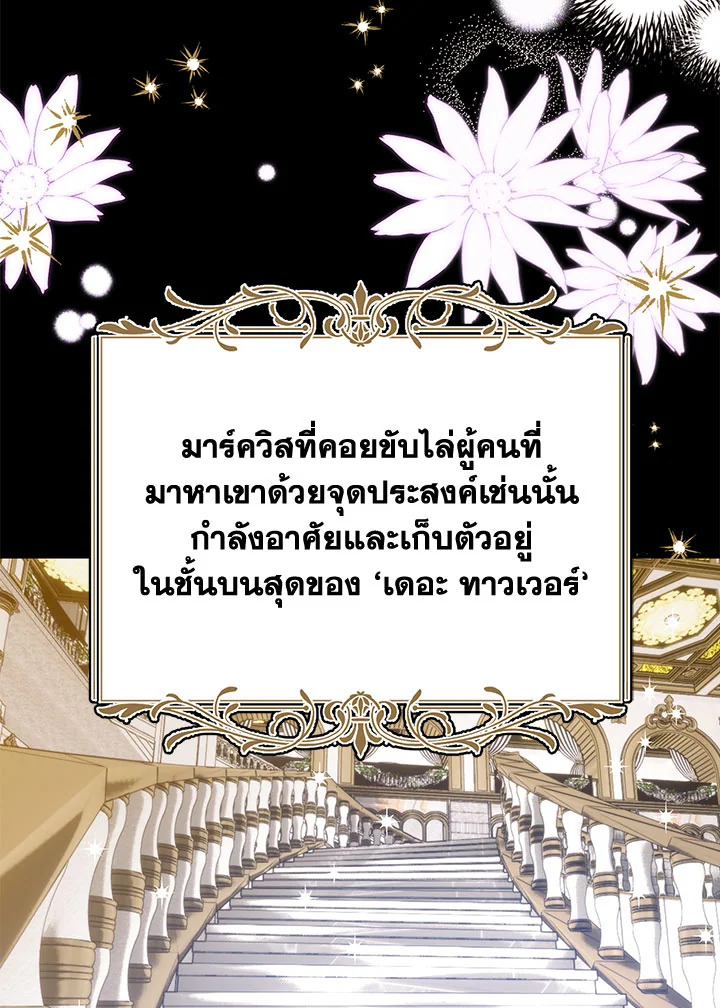 อ่านมังงะ Royal Marriage ตอนที่ 45/69.jpg