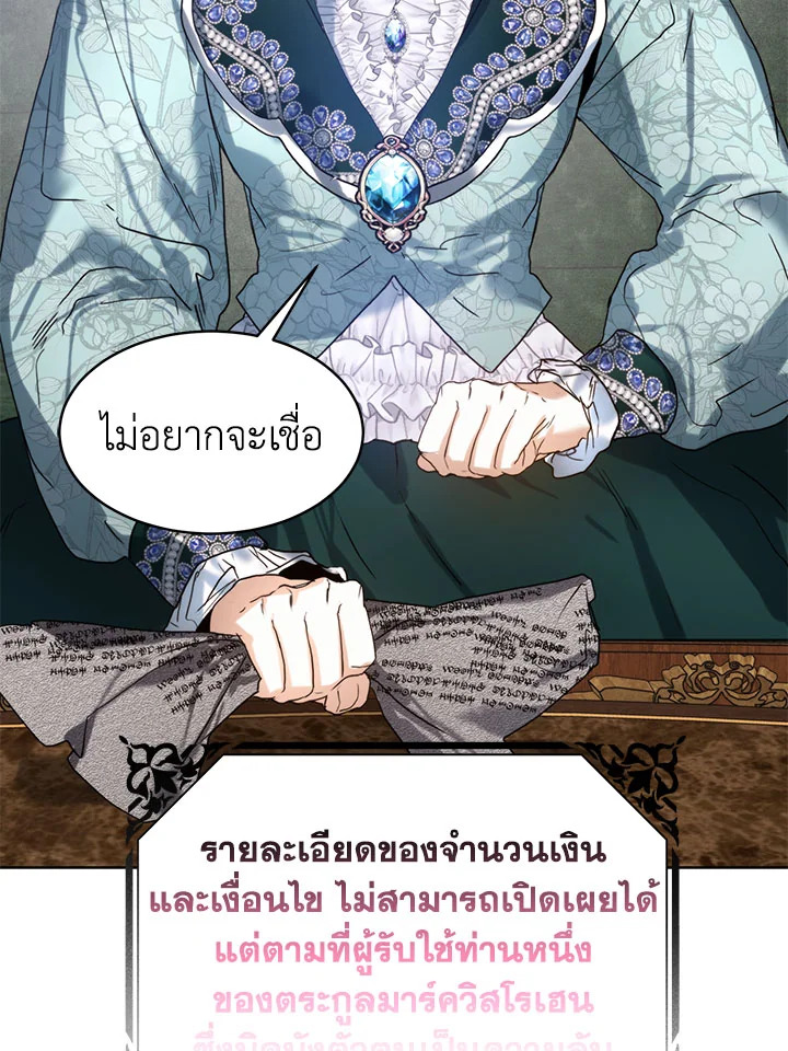 อ่านมังงะ Royal Marriage ตอนที่ 49/6.jpg