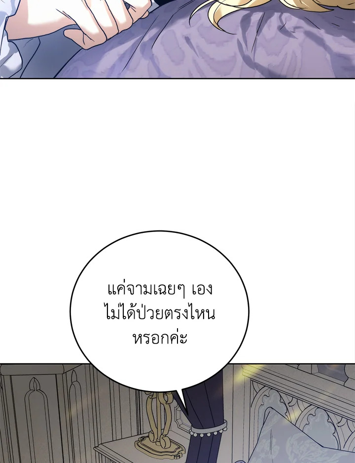 อ่านมังงะ Royal Marriage ตอนที่ 60/6.jpg