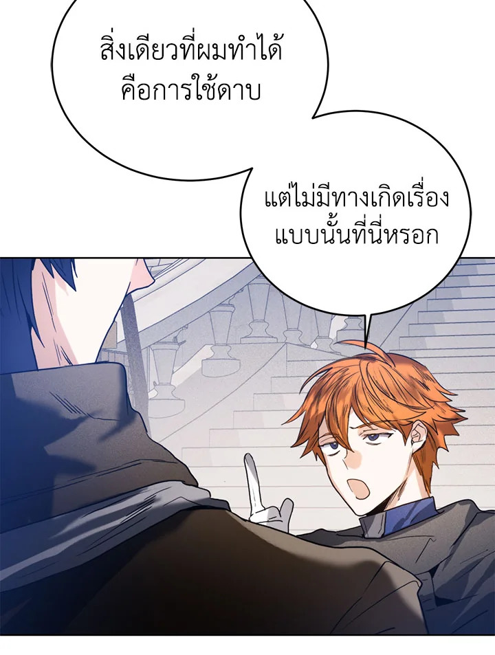 อ่านมังงะ Royal Marriage ตอนที่ 44/6.jpg