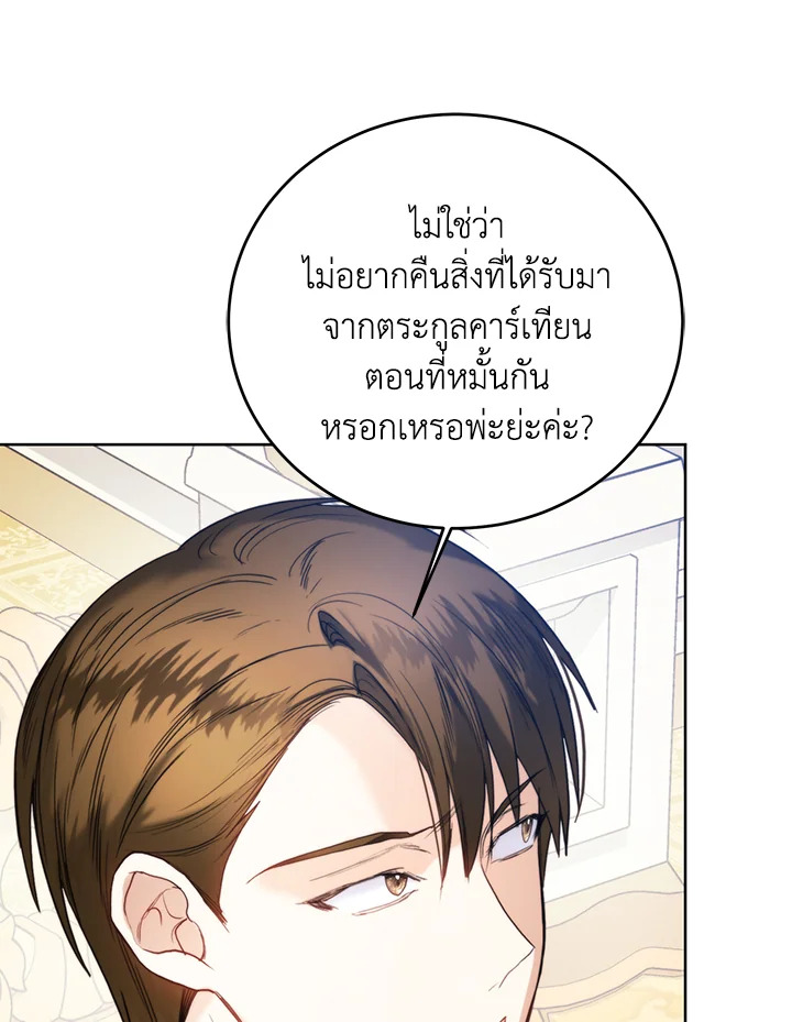 อ่านมังงะ Royal Marriage ตอนที่ 68/70.jpg