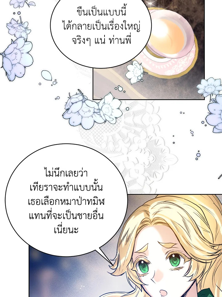 อ่านมังงะ Royal Marriage ตอนที่ 15/70.jpg