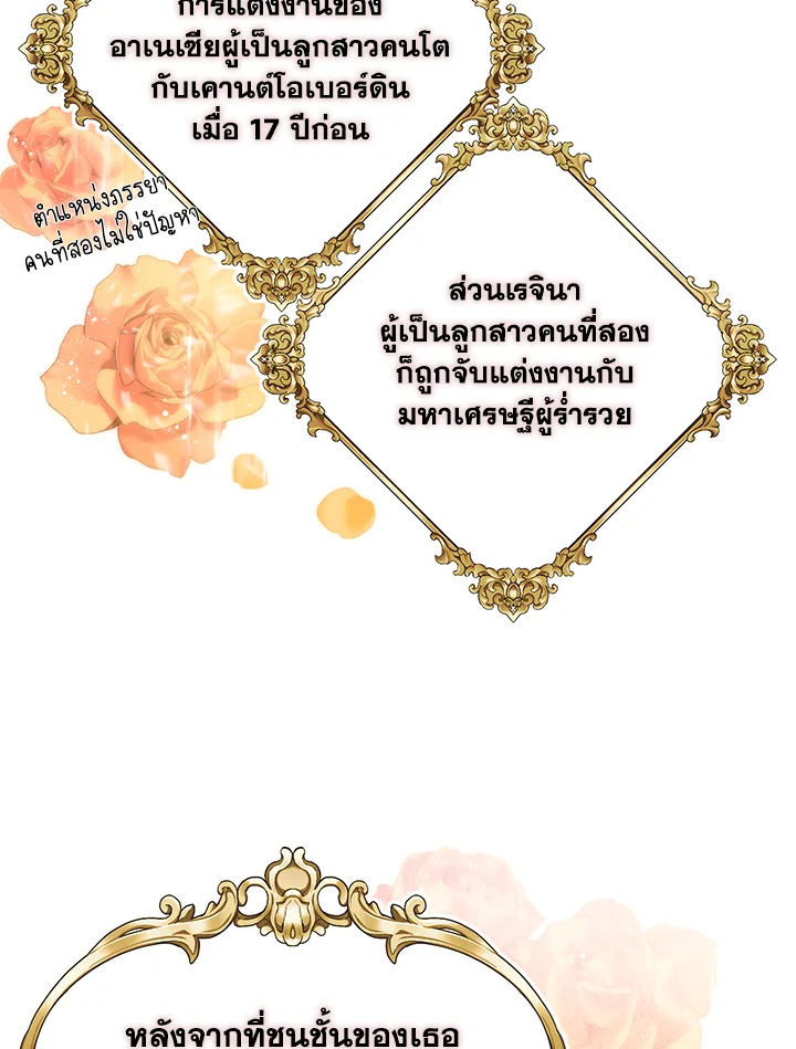 อ่านมังงะ Royal Marriage ตอนที่ 2/71.jpg