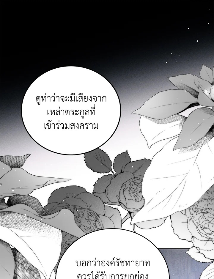 อ่านมังงะ Royal Marriage ตอนที่ 25/71.jpg