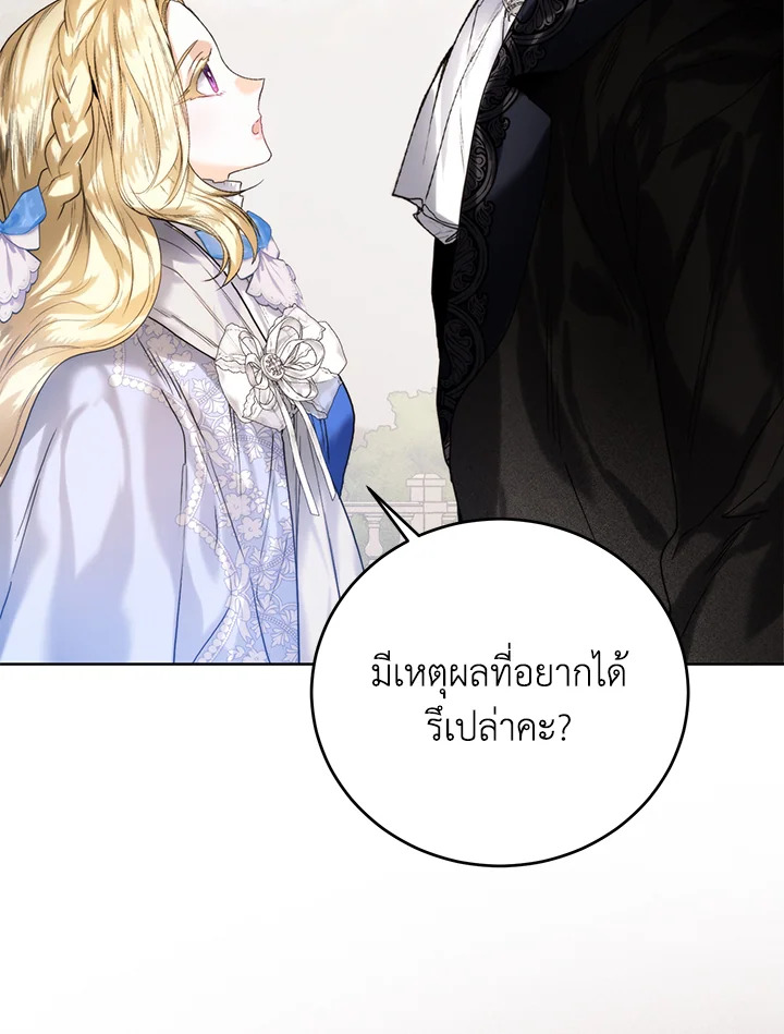 อ่านมังงะ Royal Marriage ตอนที่ 61/71.jpg