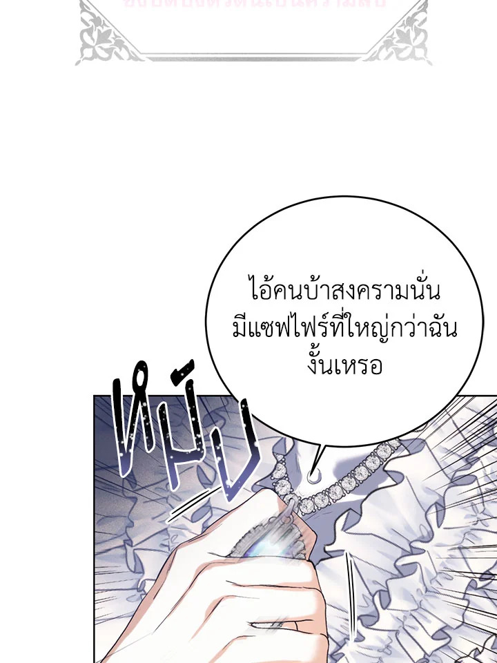 อ่านมังงะ Royal Marriage ตอนที่ 49/7.jpg