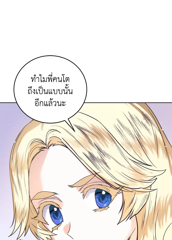 อ่านมังงะ Royal Marriage ตอนที่ 51/72.jpg