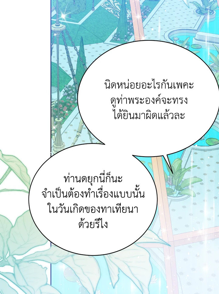 อ่านมังงะ Royal Marriage ตอนที่ 3/72.jpg