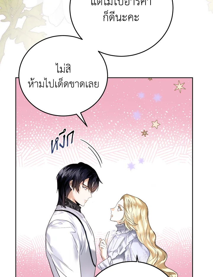 อ่านมังงะ Royal Marriage ตอนที่ 60/72.jpg