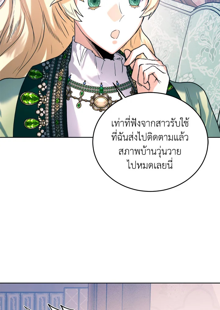 อ่านมังงะ Royal Marriage ตอนที่ 51/7.jpg