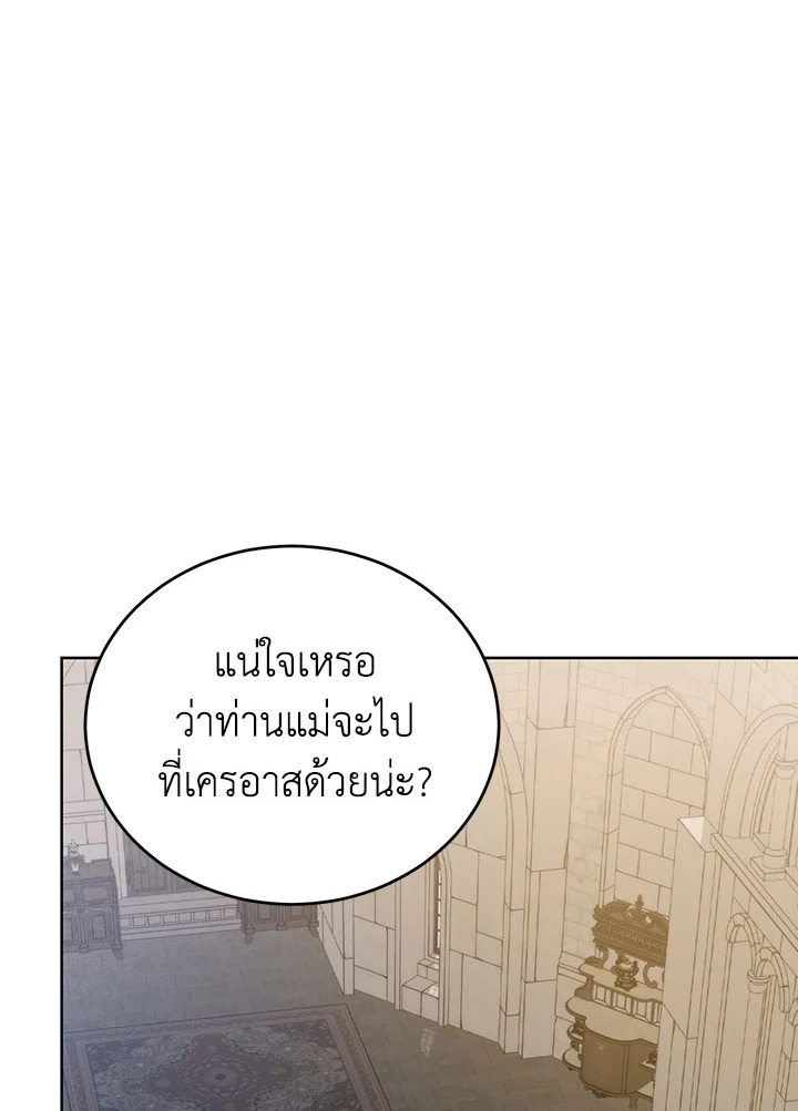 อ่านมังงะ Royal Marriage ตอนที่ 55/72.jpg