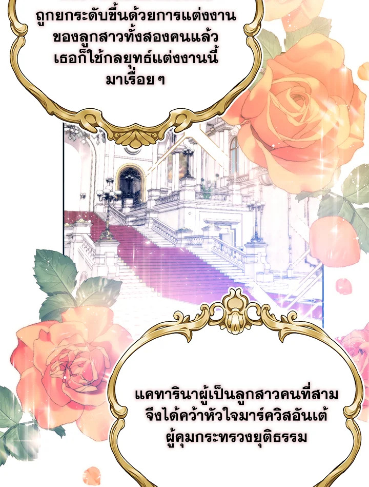 อ่านมังงะ Royal Marriage ตอนที่ 2/72.jpg