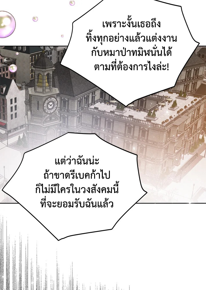 อ่านมังงะ Royal Marriage ตอนที่ 20/73.jpg