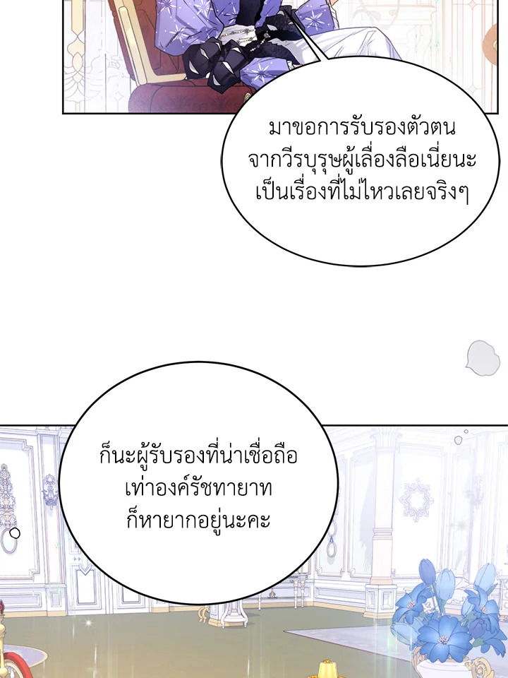 อ่านมังงะ Royal Marriage ตอนที่ 18/73.jpg