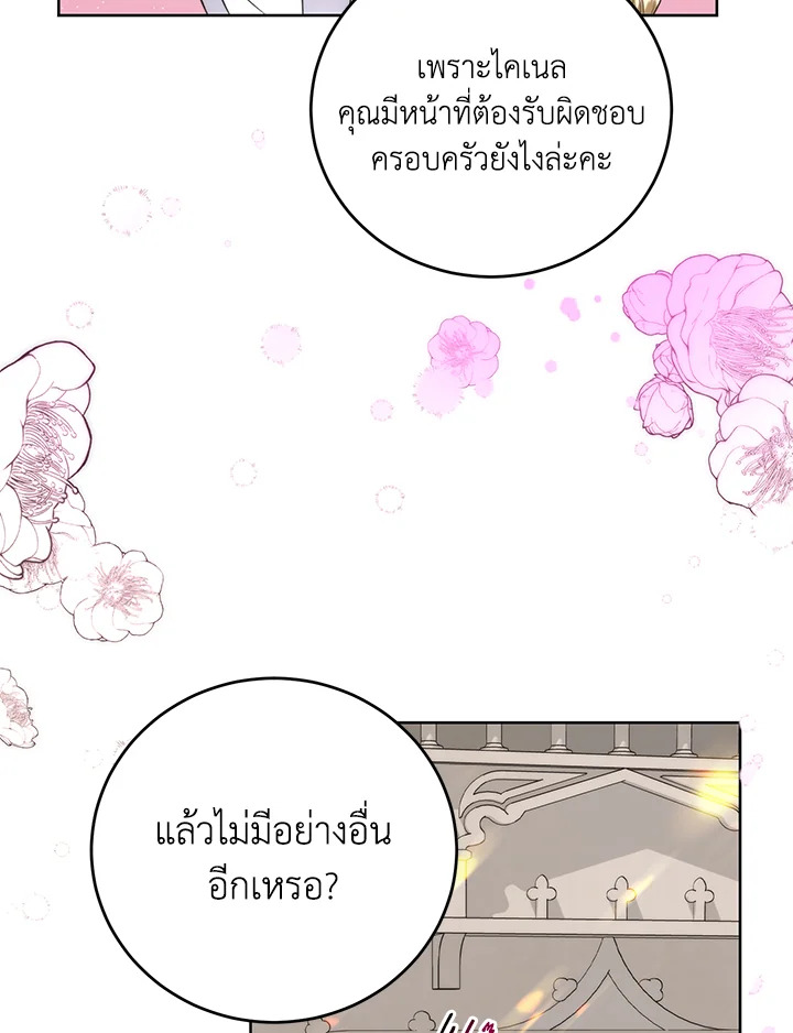 อ่านมังงะ Royal Marriage ตอนที่ 60/73.jpg