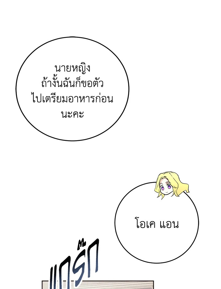 อ่านมังงะ Royal Marriage ตอนที่ 57/73.jpg