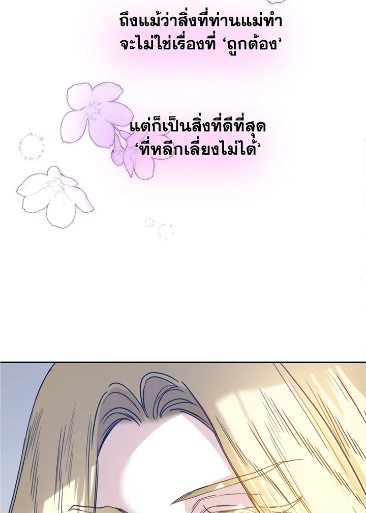 อ่านมังงะ Royal Marriage ตอนที่ 7/73.jpg