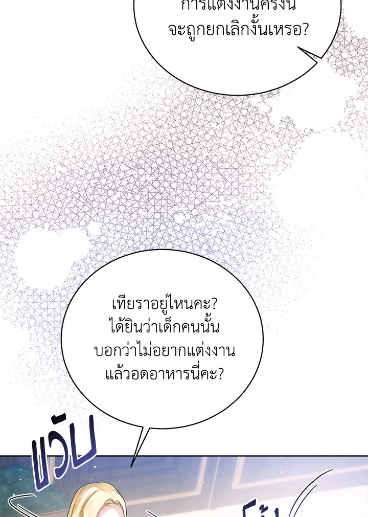 อ่านมังงะ Royal Marriage ตอนที่ 6/73.jpg