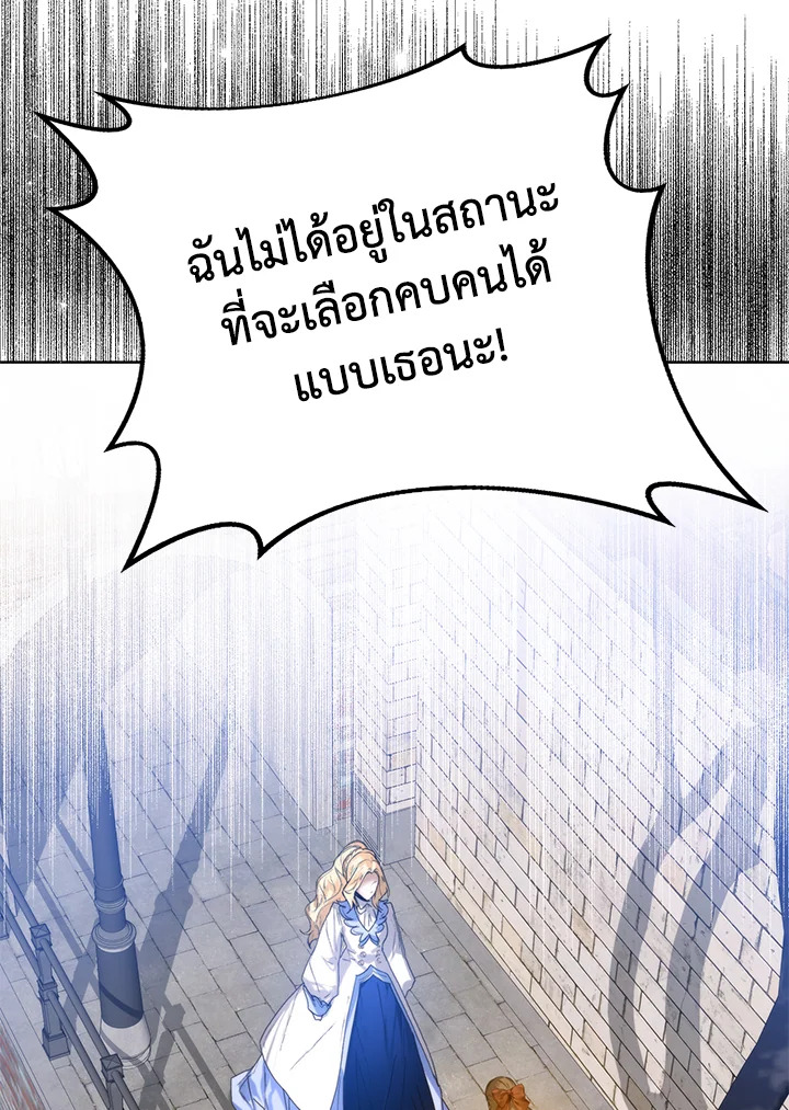 อ่านมังงะ Royal Marriage ตอนที่ 20/74.jpg