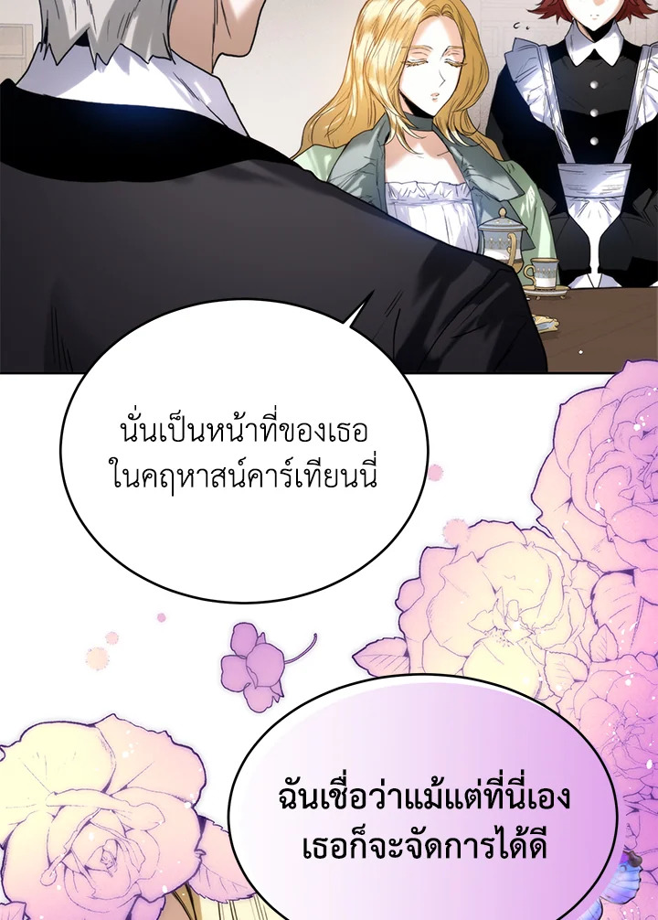 อ่านมังงะ Royal Marriage ตอนที่ 27/74.jpg