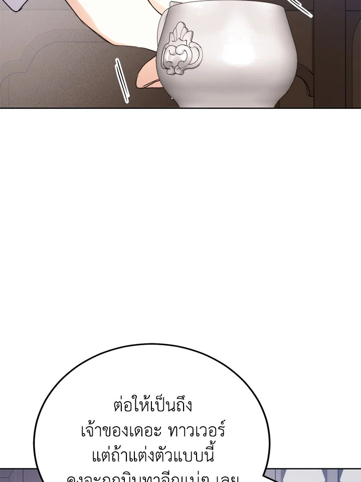 อ่านมังงะ Royal Marriage ตอนที่ 50/75.jpg