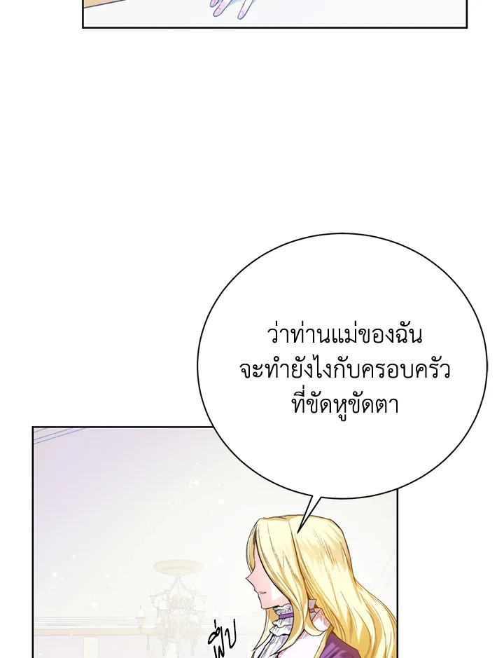 อ่านมังงะ Royal Marriage ตอนที่ 4/75.jpg