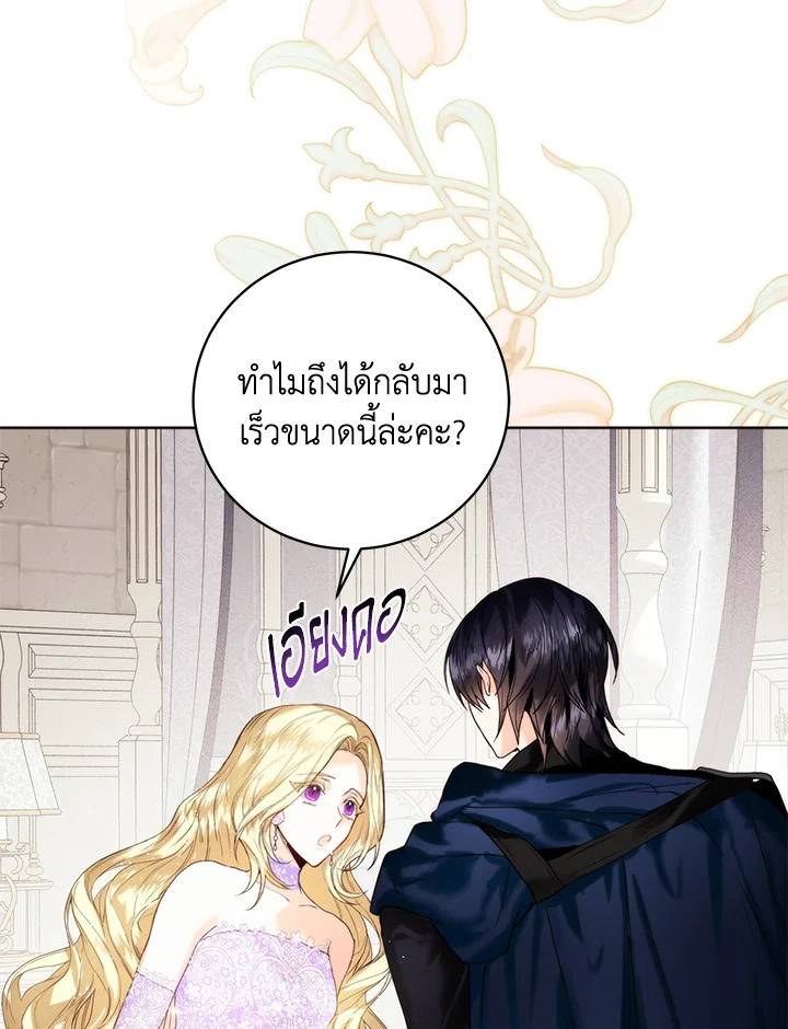 อ่านมังงะ Royal Marriage ตอนที่ 57/75.jpg