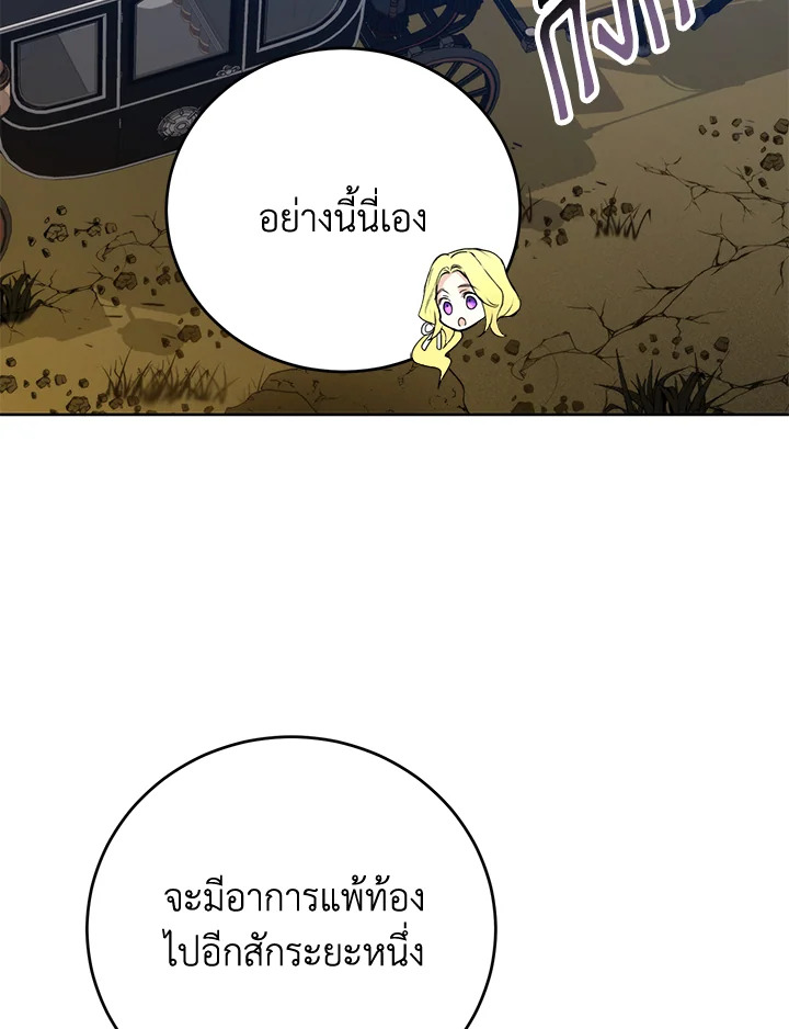 อ่านมังงะ Royal Marriage ตอนที่ 69/75.jpg