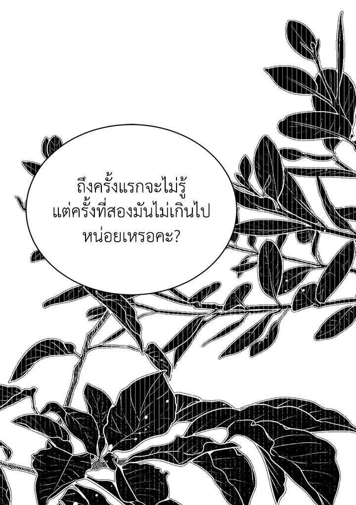 อ่านมังงะ Royal Marriage ตอนที่ 8/75.jpg