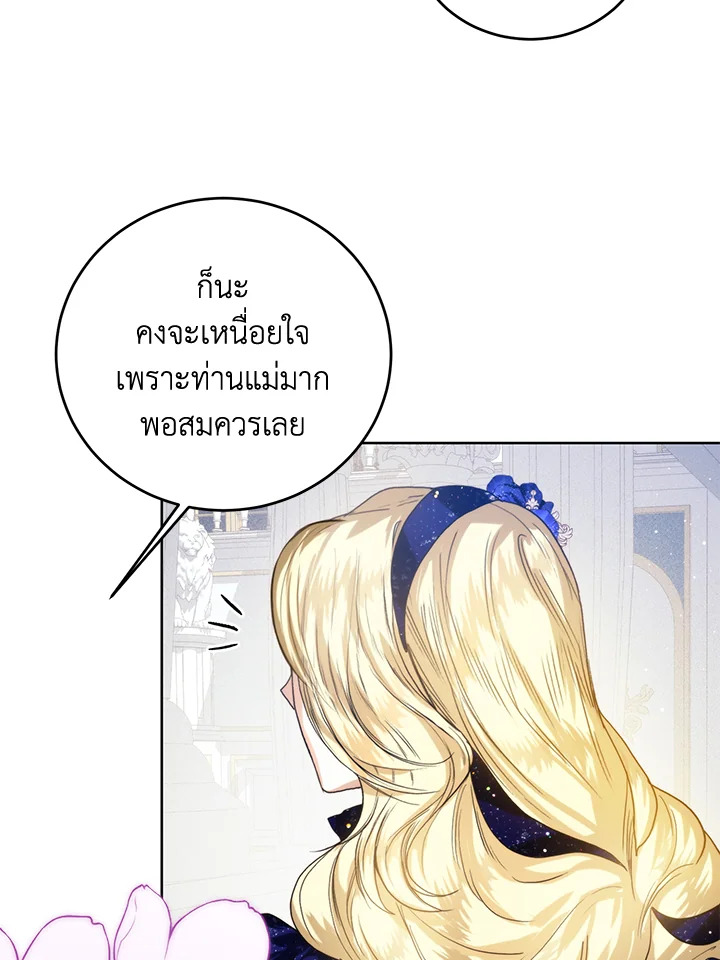 อ่านมังงะ Royal Marriage ตอนที่ 64/76.jpg