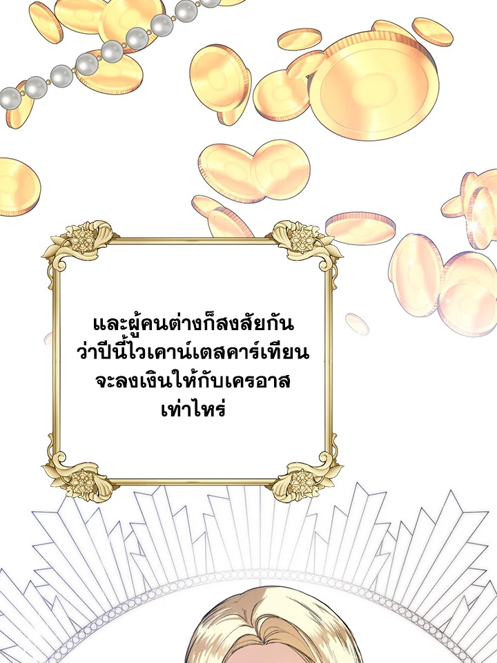 อ่านมังงะ Royal Marriage ตอนที่ 58/76.jpg