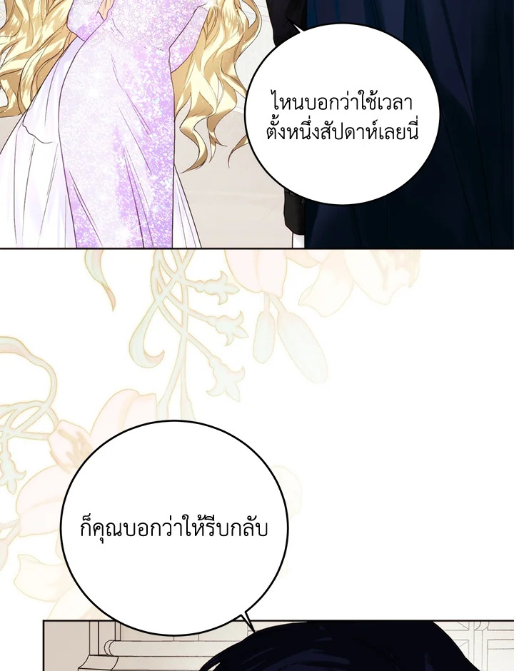 อ่านมังงะ Royal Marriage ตอนที่ 57/76.jpg