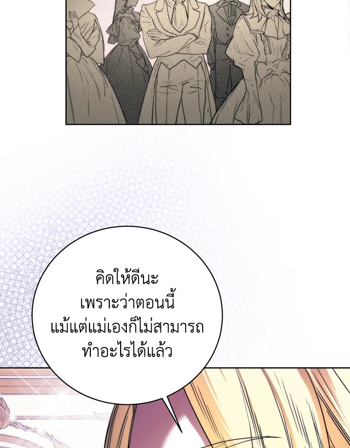 อ่านมังงะ Royal Marriage ตอนที่ 14/76.jpg