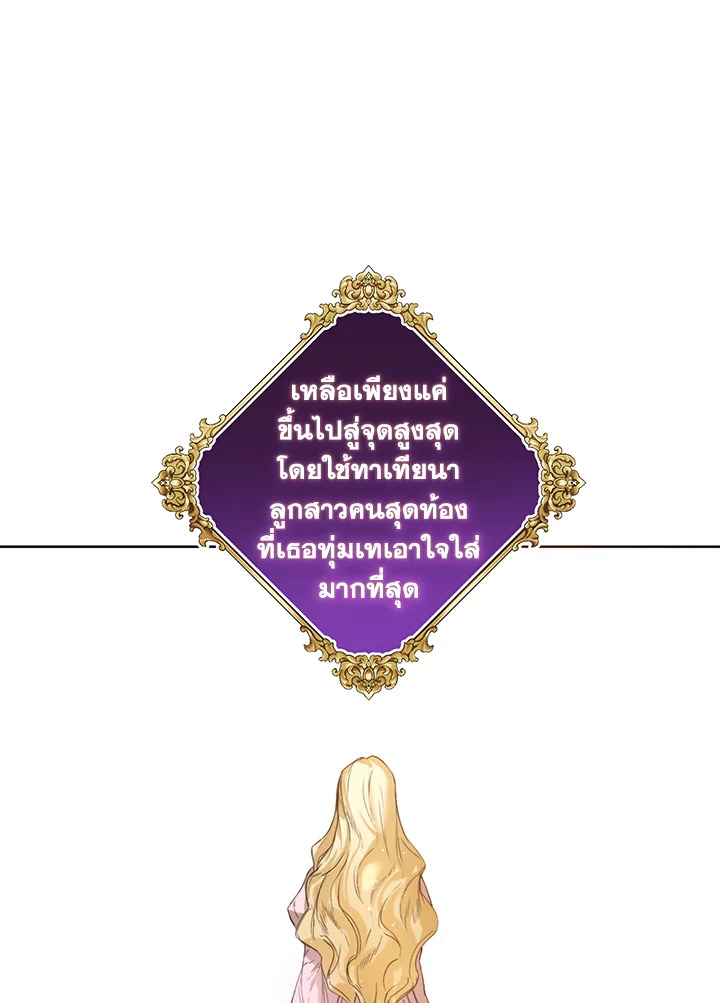 อ่านมังงะ Royal Marriage ตอนที่ 2/77.jpg