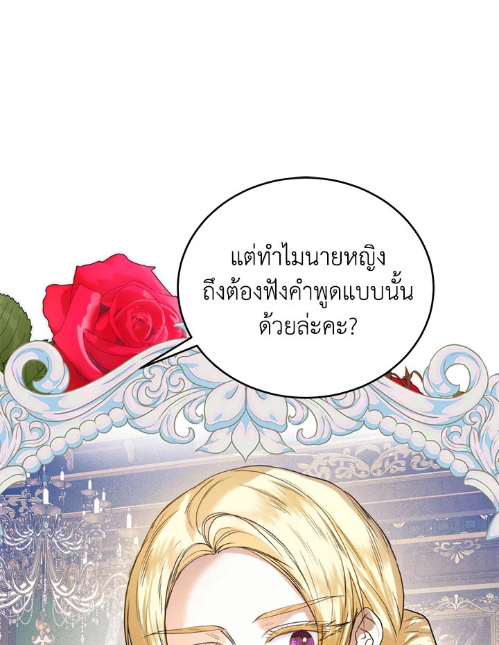 อ่านมังงะ Royal Marriage ตอนที่ 42/77.jpg