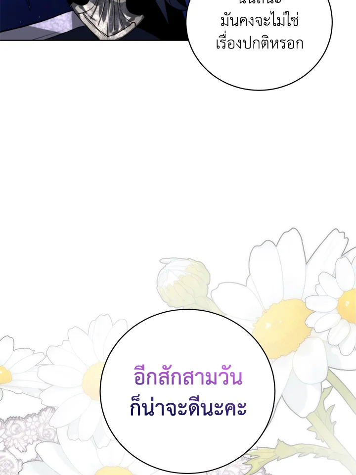 อ่านมังงะ Royal Marriage ตอนที่ 16/77.jpg