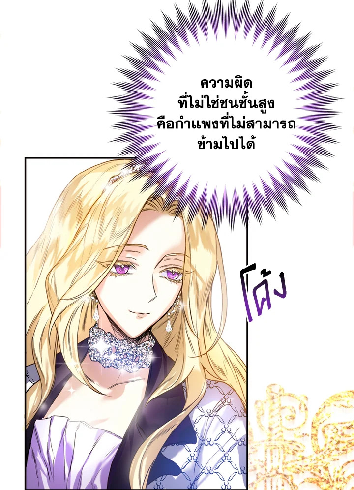 อ่านมังงะ Royal Marriage ตอนที่ 1/78.jpg