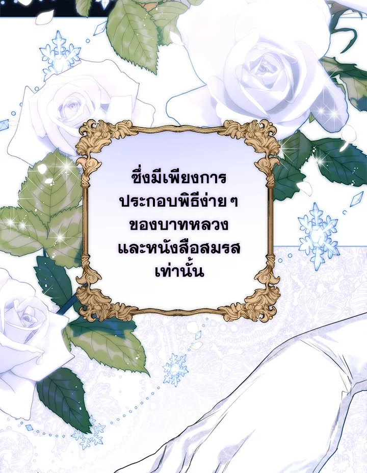 อ่านมังงะ Royal Marriage ตอนที่ 22/78.jpg