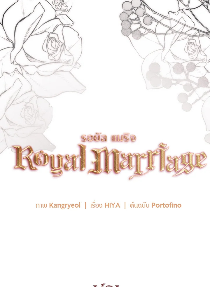 อ่านมังงะ Royal Marriage ตอนที่ 66/78.jpg