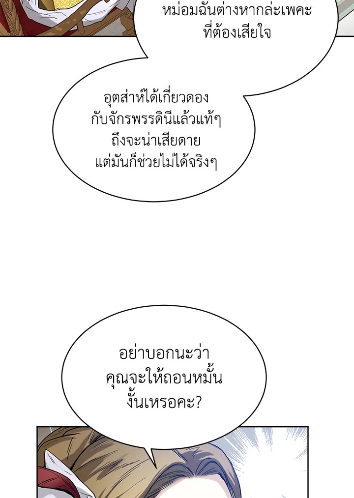 อ่านมังงะ Royal Marriage ตอนที่ 3/78.jpg