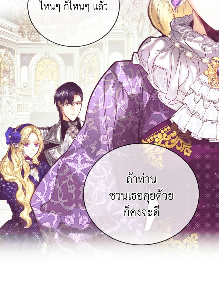 อ่านมังงะ Royal Marriage ตอนที่ 64/79.jpg