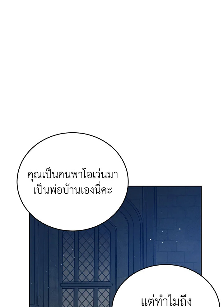 อ่านมังงะ Royal Marriage ตอนที่ 43/79.jpg