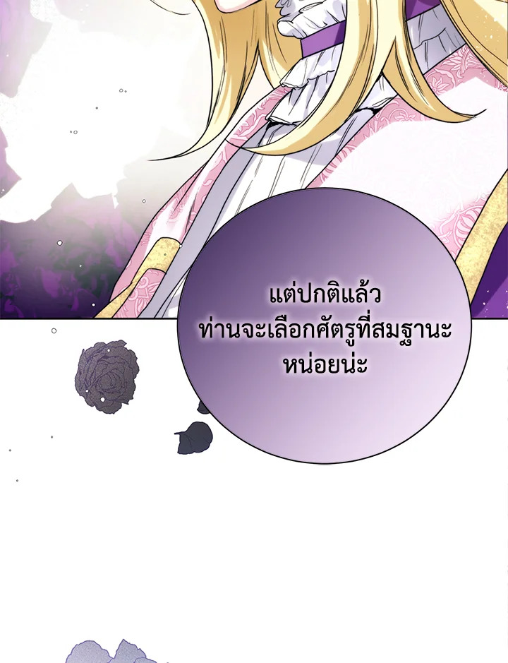 อ่านมังงะ Royal Marriage ตอนที่ 4/79.jpg