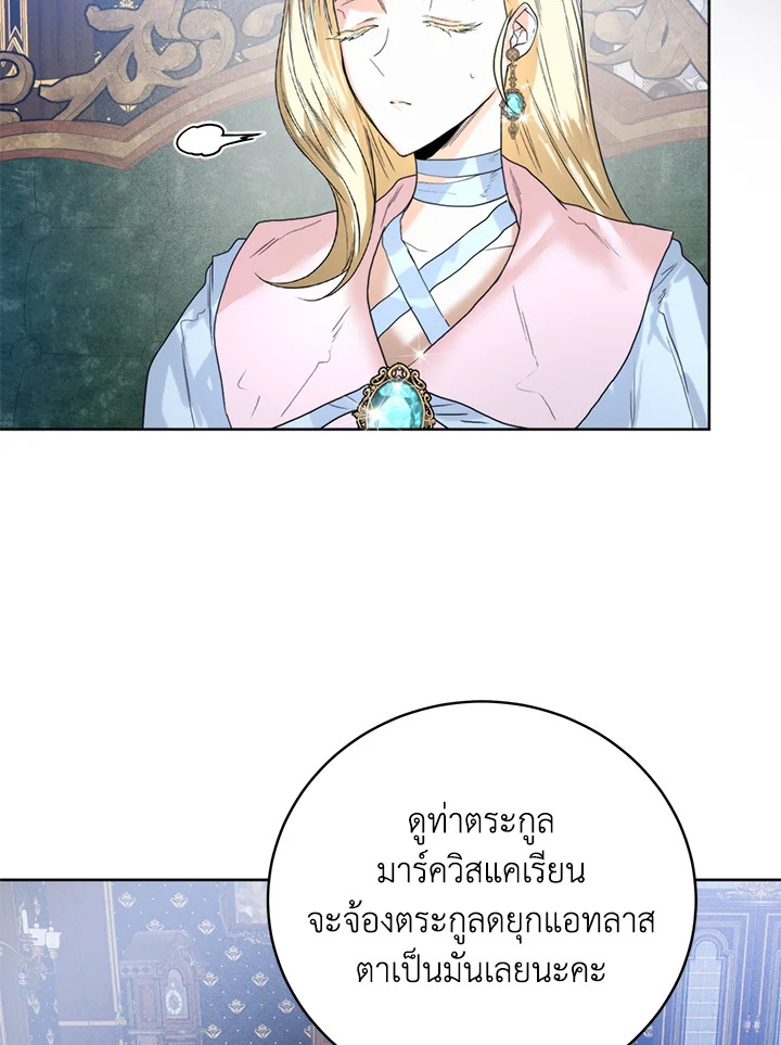 อ่านมังงะ Royal Marriage ตอนที่ 30/79.jpg